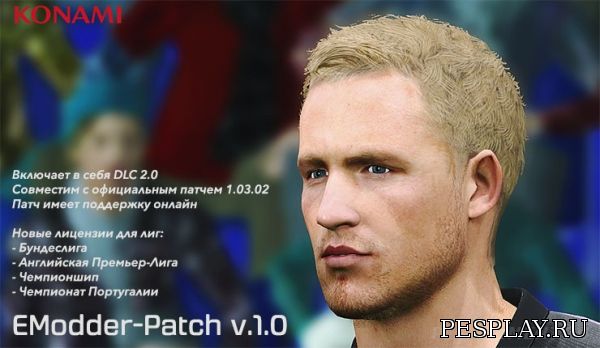 Патч EModder Patch v1.0