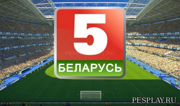 Белорусский футбол в PES 2016 - версия 3.0