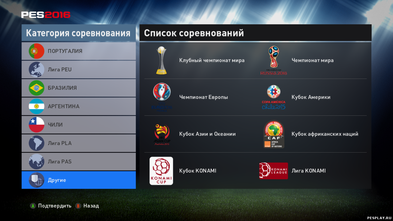 PES 2016 - Файлы для Pro Evolution Soccer