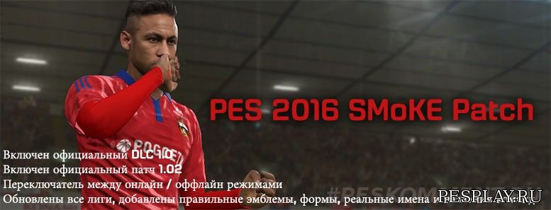 SMoKE 2016 Patch 8.0 для игры PES 2016