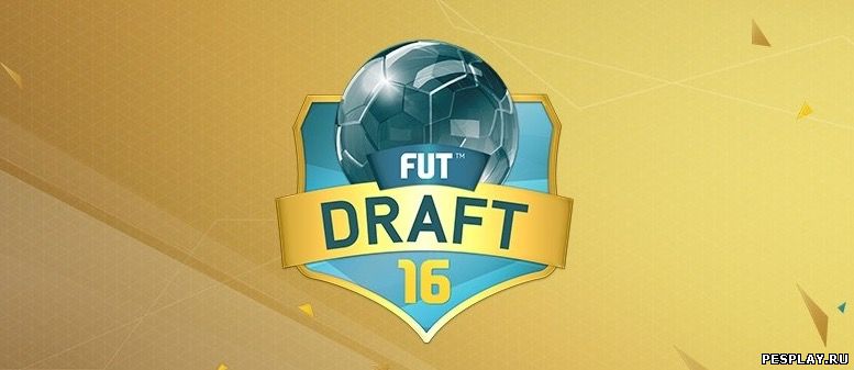В FIFA 16 добавлен режим FUT Драфт